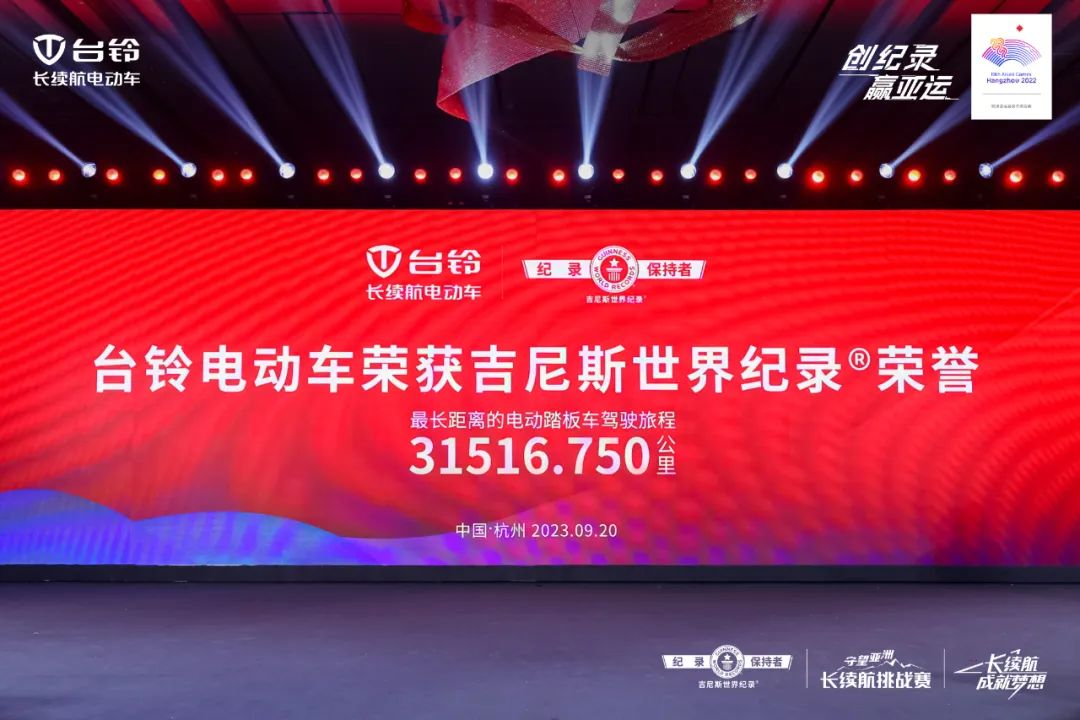 米乐·M6(China)官方网站再创吉尼斯新纪录！电动车十大排名TOP3的台铃长(图3)